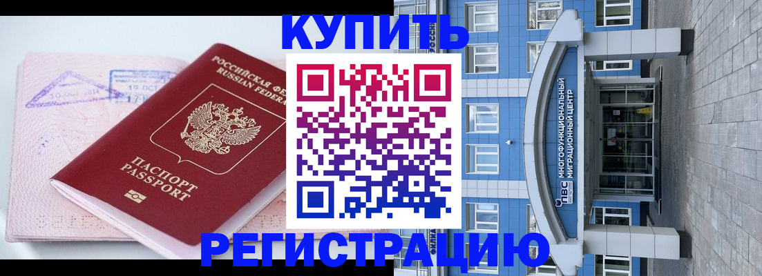 регистрация в Белогорске
